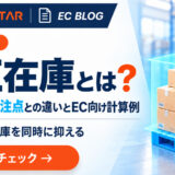 適正在庫とは？安全在庫・発注点との違いとEC向け計算例