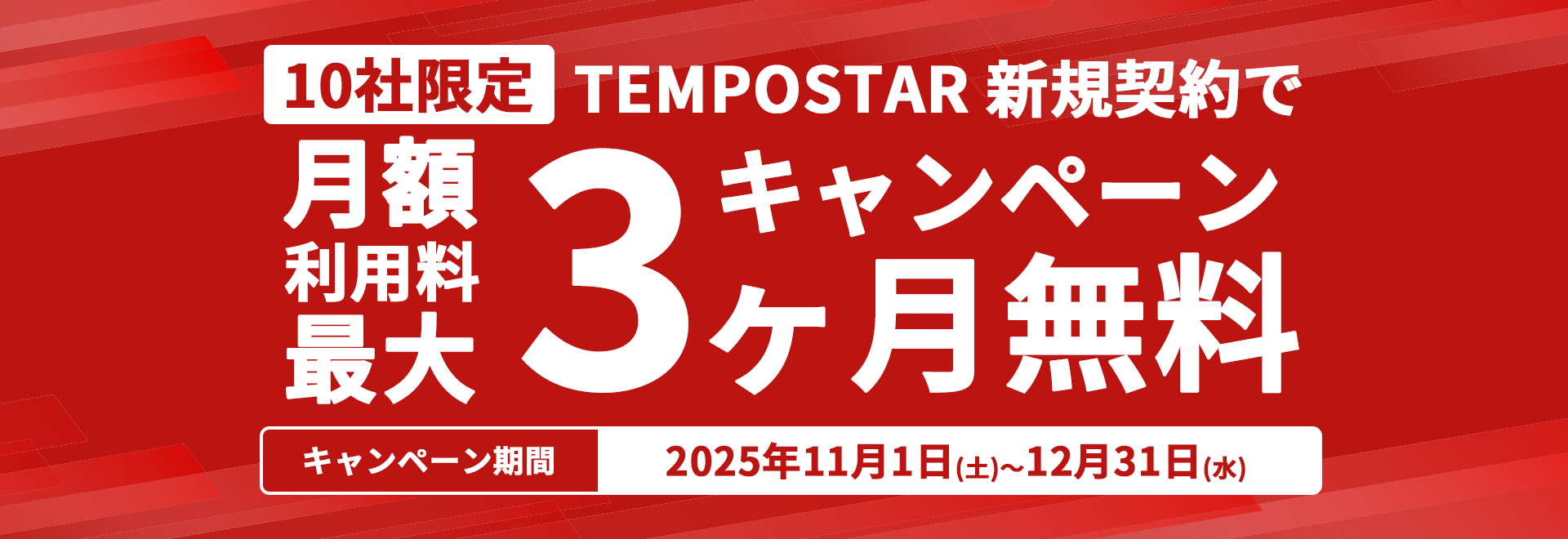 【新春】月額基本料金3ヶ月半額キャンペーン。複数EC一元管理システムをお得に始めるチャンスです!