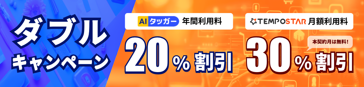 ダブルキャンペーン