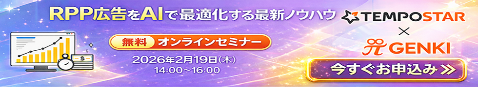 AI時代のRPP広告攻略の極意
