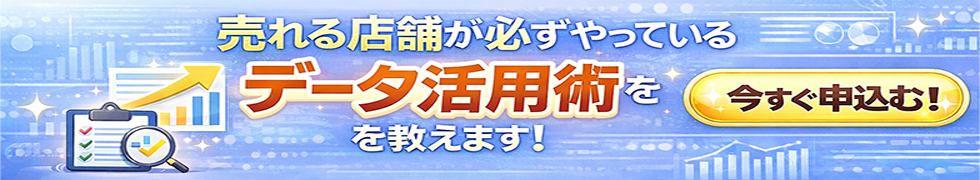 セミナー：データ分析の基本理解
