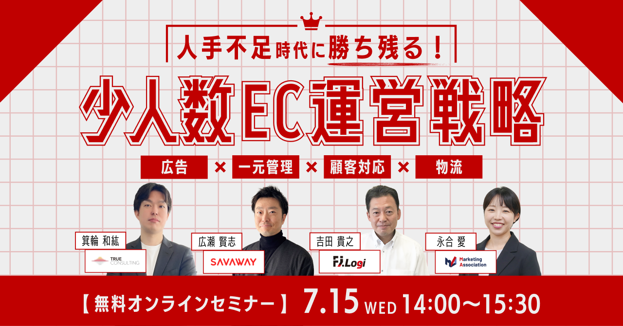 【2月13日オンライン開催】モールで集客、自社サイトでファン化。 モール×自社ECの相乗効果最大化戦略 –    